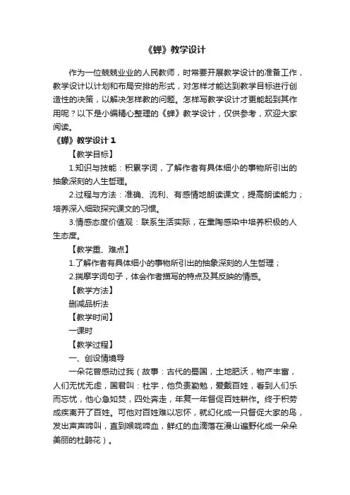 《蝉》教学设计15篇