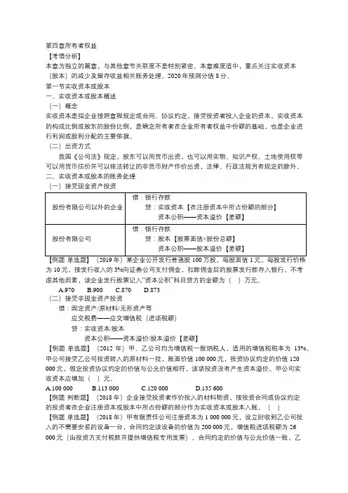 创课会计——初级会计网课免费实务讲义2020年《初级会计实务》第四章第一节至第三节(无答案版)