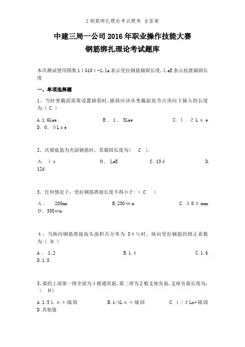 2钢筋绑扎理论考试题库 含答案