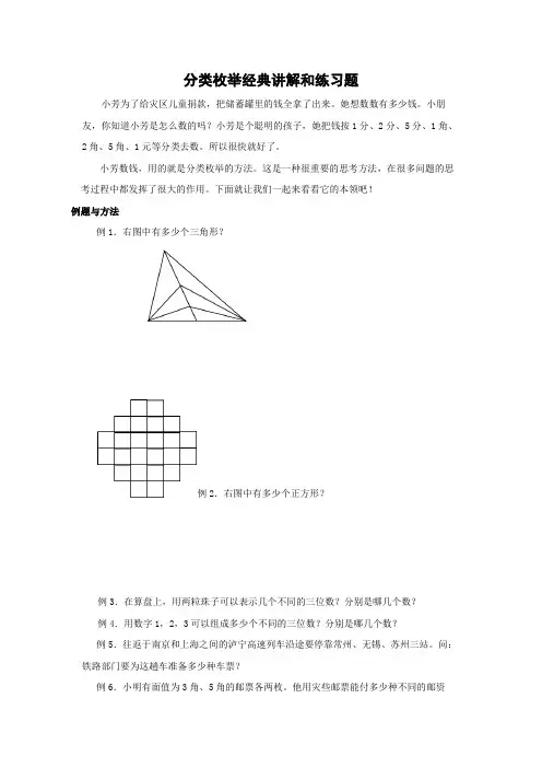 分类枚举经典讲解和练习题(经典完整版)