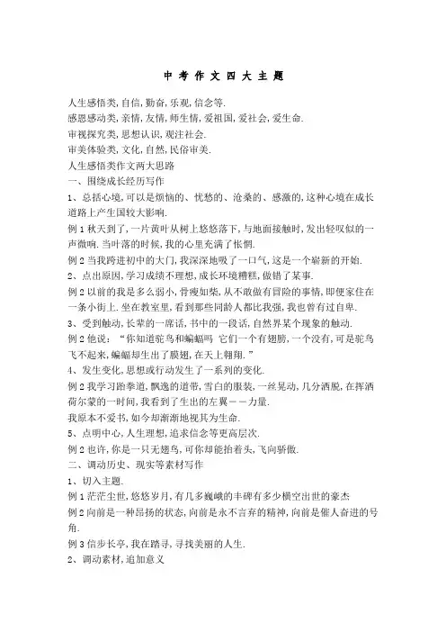 中考作文四大主题