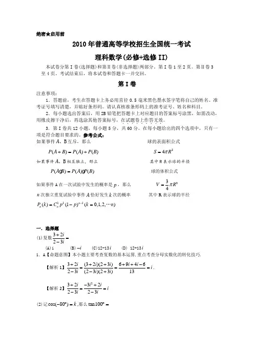2010年高考全国数学卷(全国Ⅰ.理)(含详解答案)