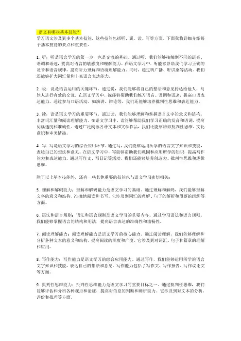 语文有哪些基本技能