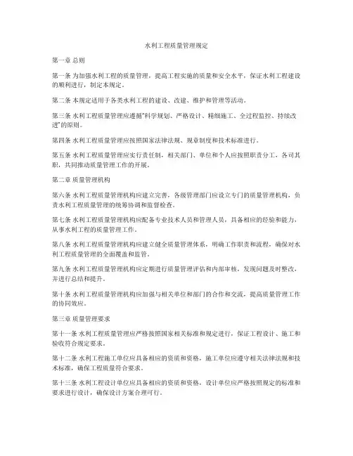 水利工程质量管理规定