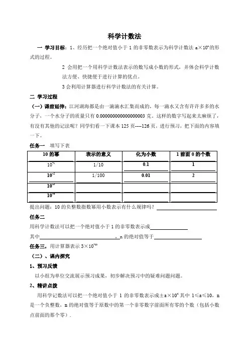 人教版八年级上册数学教案：15.2.6 整数指数幂科学记数法