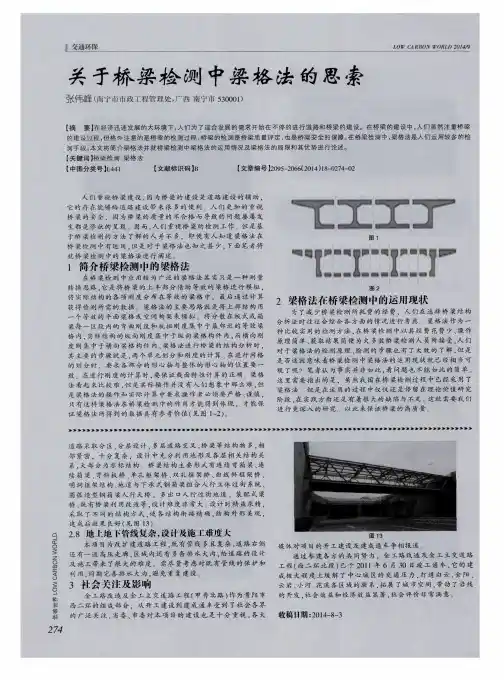 关于桥梁检测中梁格法的思索