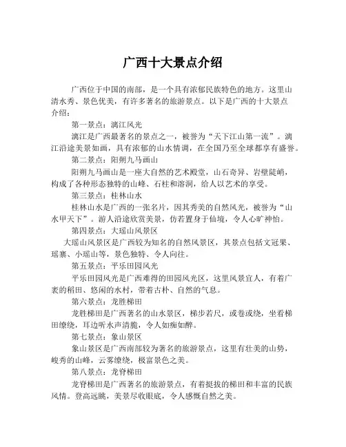 广西十大景点介绍