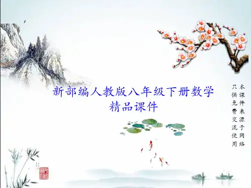新人教版八年级下册数学教学PPT课件(第20章  数据的分析)