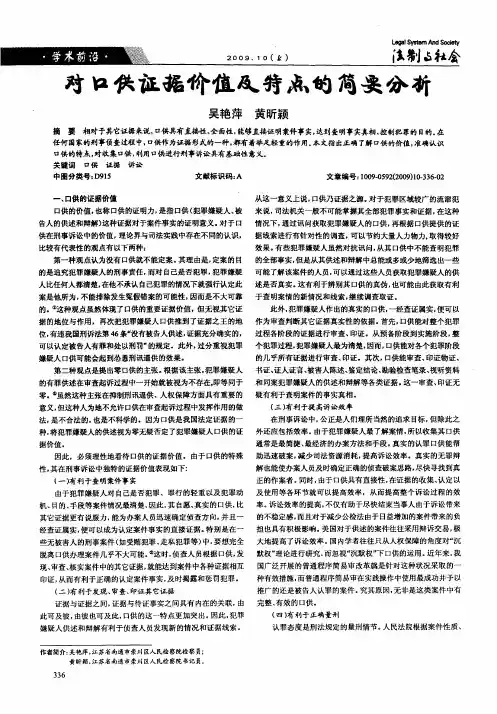 对口供证据价值及特点的简要分析
