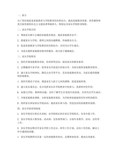家长学校职责制度