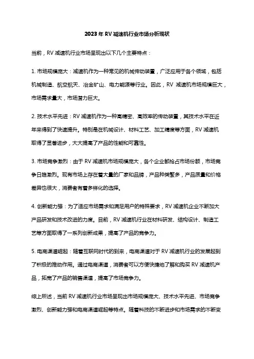 2023年RV减速机行业市场分析现状