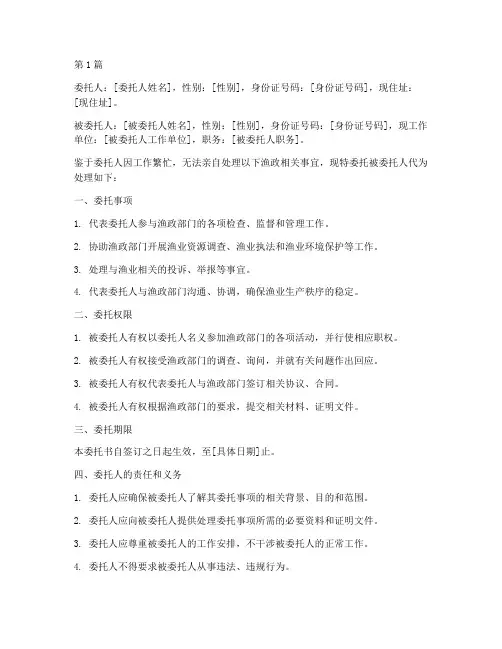 委托书范本渔政(3篇)