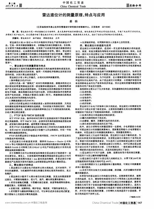 雷达液位计的测量原理、特点与应用