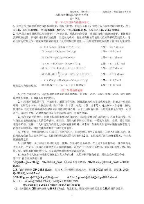 高中化学选修四课后四题答案(1)