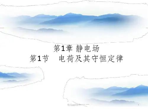 人教版物理选修3-1全套完整ppt课件