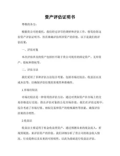 资产评估证明书