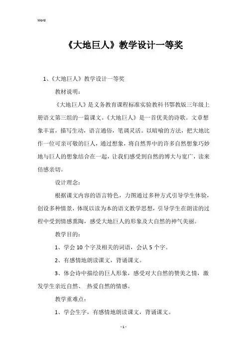 《大地巨人》教学设计一等奖