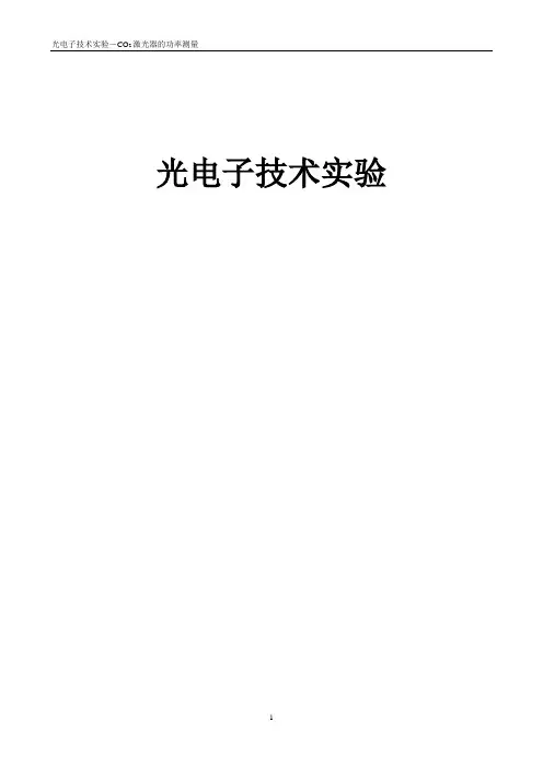 激光实验讲义