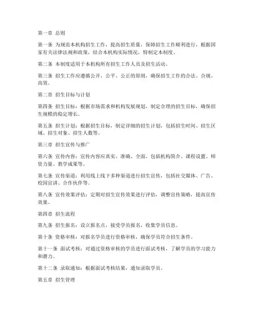 教育培训机构招生管理制度