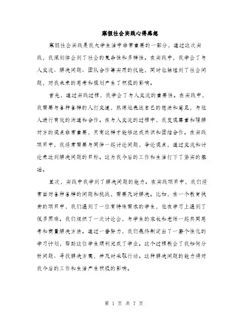 寒假社会实践心得感想（三篇）