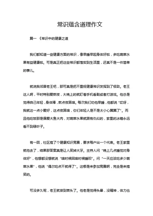 常识蕴含道理作文