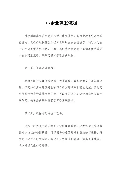 小企业建账流程