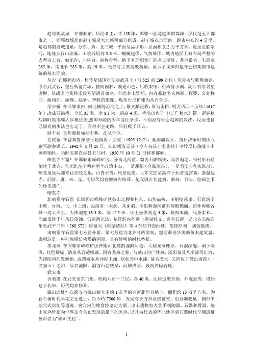 邯郸的名胜古迹