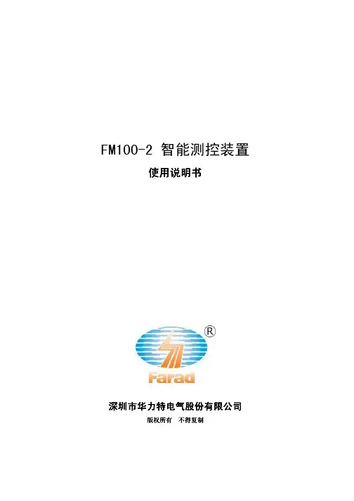FM100-2_用户使用手册(20081016)