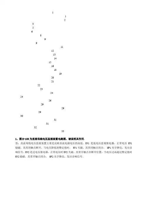 继电保护二次回路图及其讲解