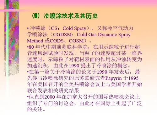冷喷涂