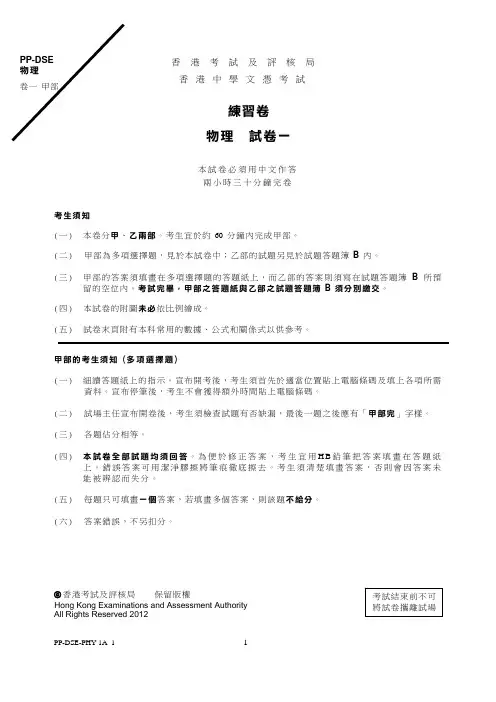 香港dse物理试卷