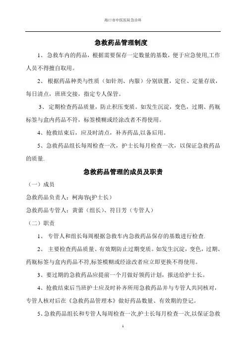 急救药品管理制度(急诊科)