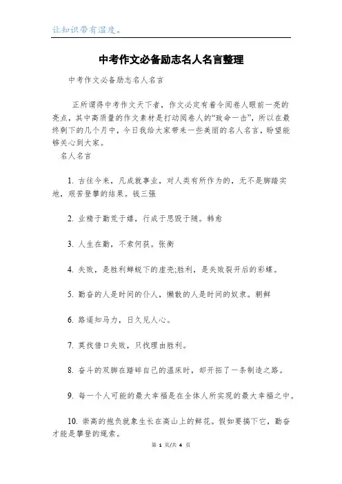 中考作文必备励志名人名言整理