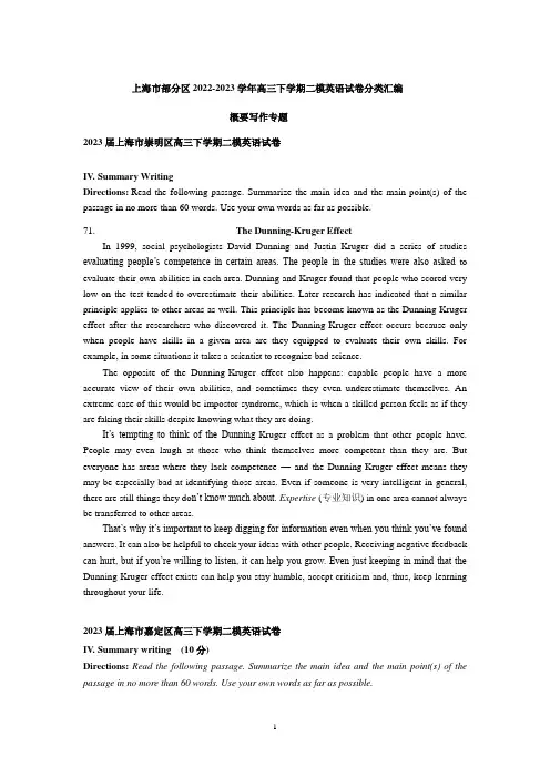 2023届上海市部分区高三下学期二模英语试题汇编：概要写作专题