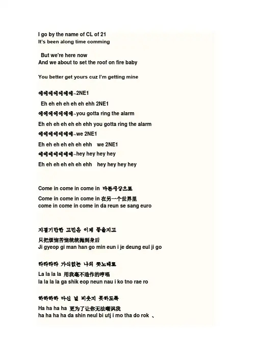 2NE1 fire 中韩歌词+罗马音译