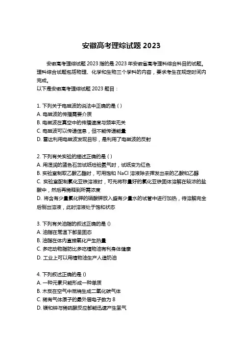 安徽高考理综试题2023
