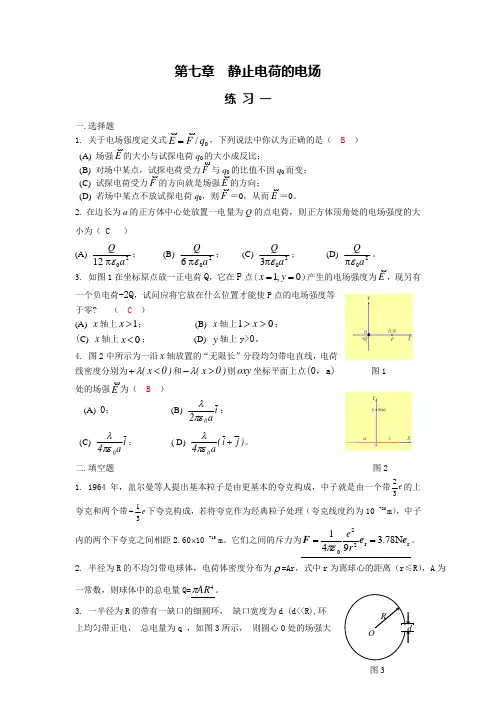 南华物理练习第07章答案