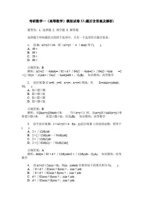 考研数学一(高等数学)模拟试卷53(题后含答案及解析)