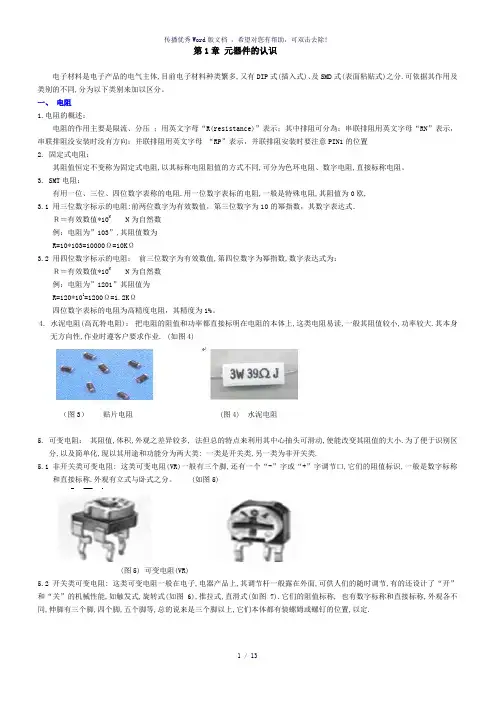元器件的认识