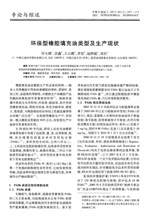 环保型橡胶填充油类型及生产现状