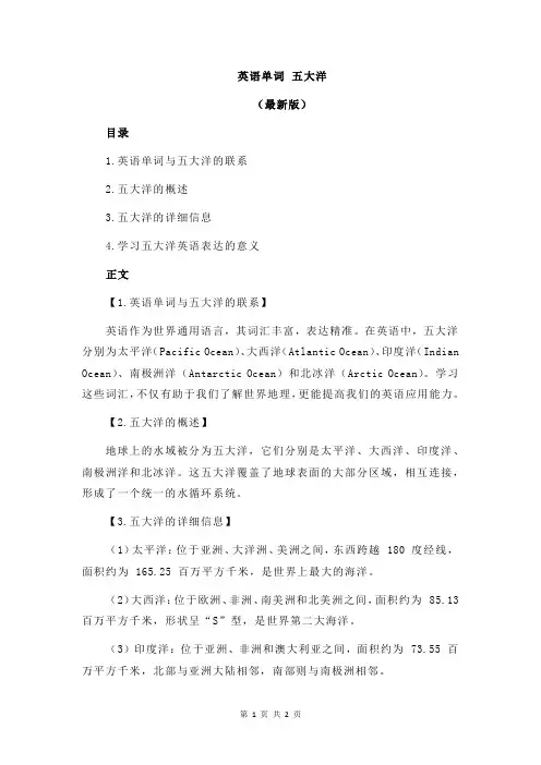 英语单词 五大洋