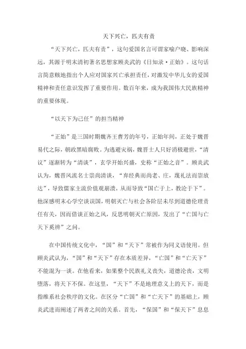 天下兴亡,匹夫有责