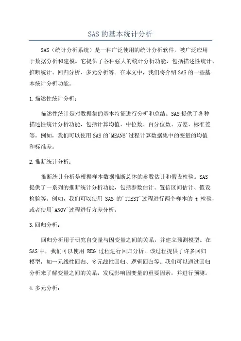 SAS的基本统计分析