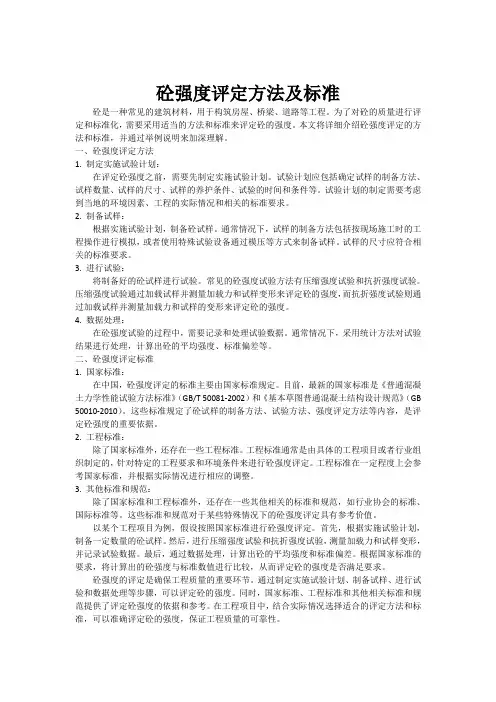 砼强度评定方法及标准