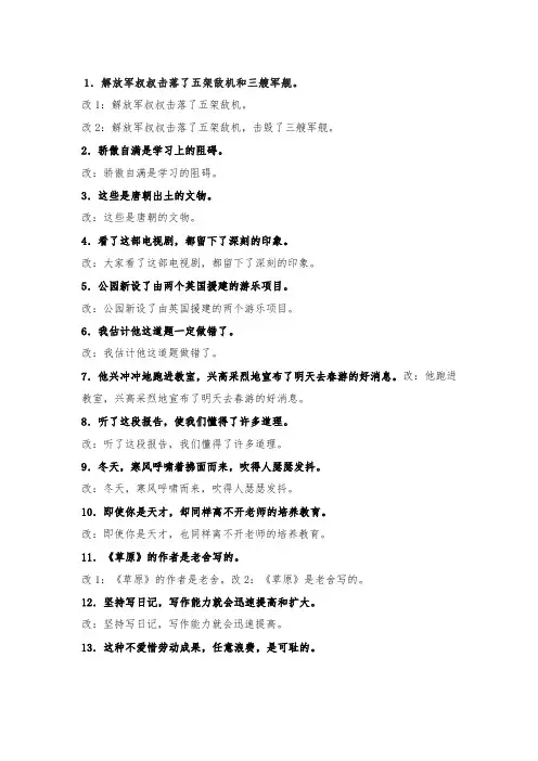 修改病句练习题 附上答案 要100句