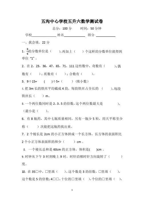 五升六数学试卷(2020年整理).pptx