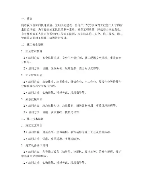 工程施工培训