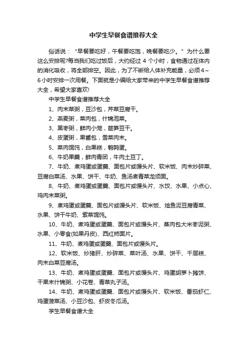 中学生早餐食谱推荐大全