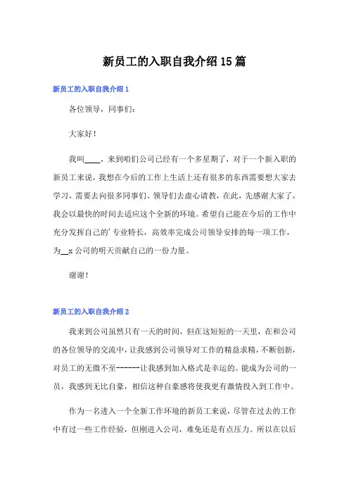 新员工的入职自我介绍15篇