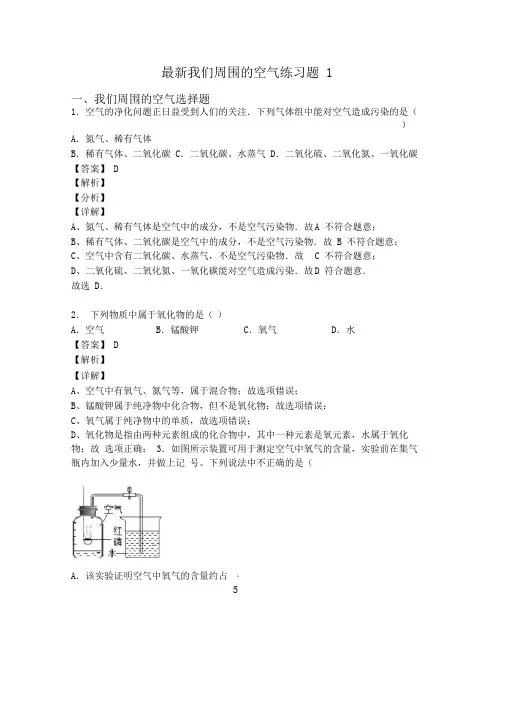 最新我们周围的空气练习题1